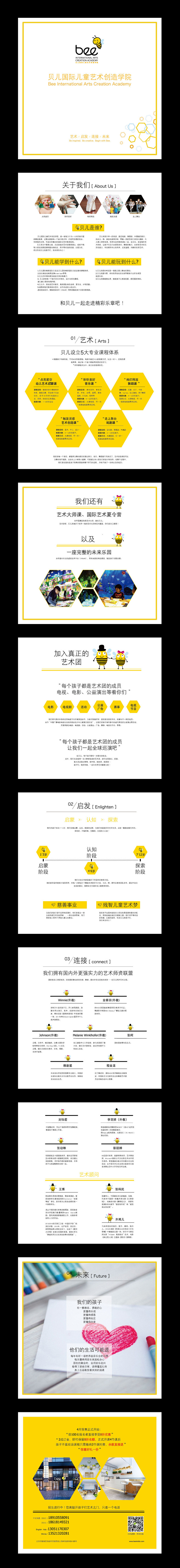 儿童培训简单大气宣传册