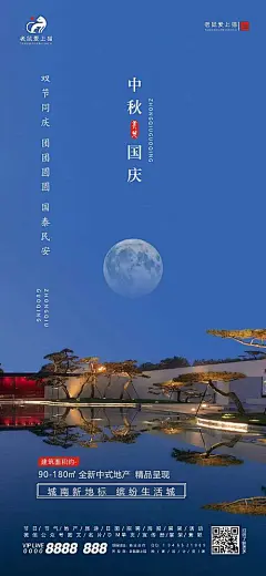 中秋国庆双节同庆中式园林地产海报