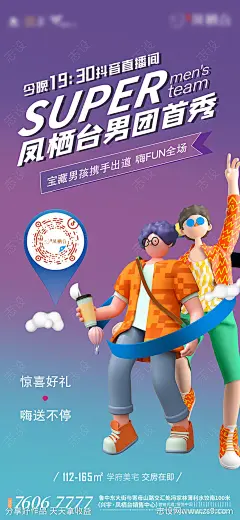 地产男团活动海报-源文件-志设网-zs9.com