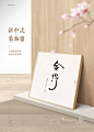禅境新中式客厅装饰画方形书法字画书房挂画禅意水墨山水卧室壁画-tmall.com天猫