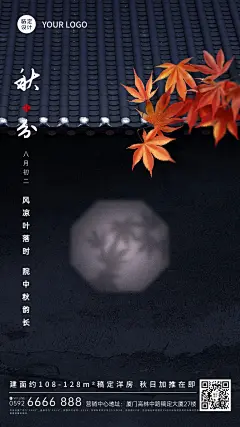 秋分房地产节气祝福营销实景海报