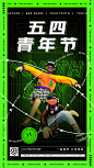 青年节海报