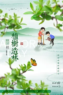 播种春天植树节植树主题海报