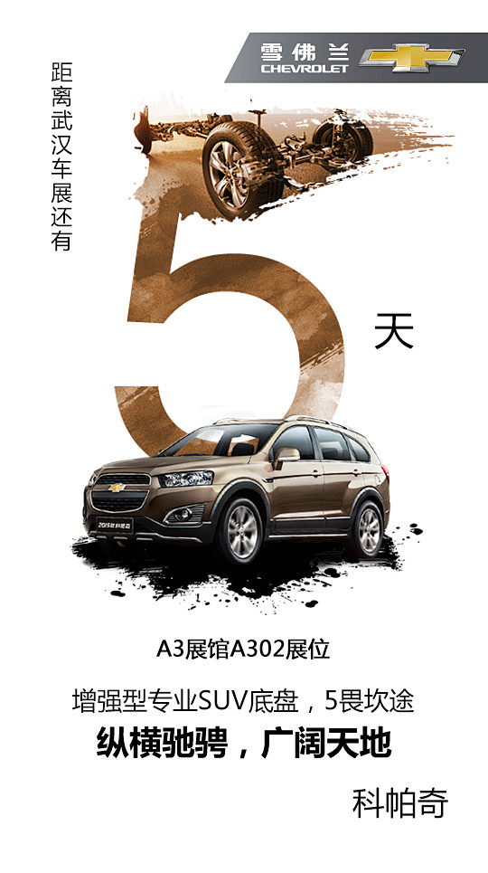 2016年武汉国际汽车展览会 活动物料设...