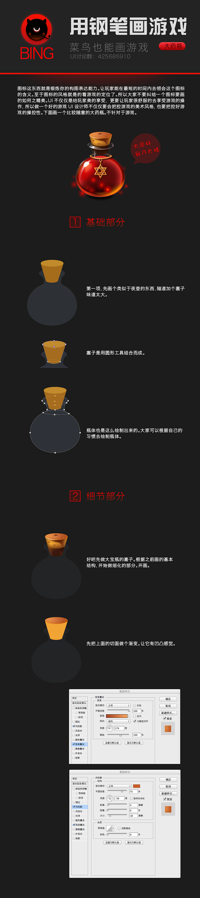 游戏图标UI设计教程-药瓶
