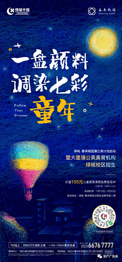 JEEK°采集到绿城海报