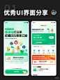 UI-优秀设计App案例分享