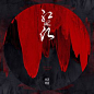 《红昭愿》是来自音阙诗听音乐社的一首原创作品，由荒唐客作词，殇小谨作曲，音阙诗听主唱王梓钰演唱的一首歌曲。[1]  正式发行于2017年1月11日。大量的不重复处理让歌曲呈现更高的耐听感，时时刻刻都是新鲜的元素！