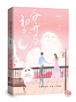 初恋分开后
封面设计:沽酒长眠
字素:羌尘
底图素材:鬼仙