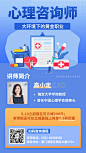 心理咨询师学历提升讲师直播海报