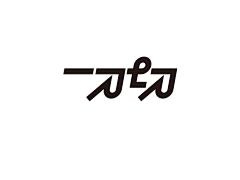 luckyever采集到字体设计