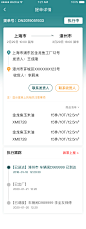 提单详情