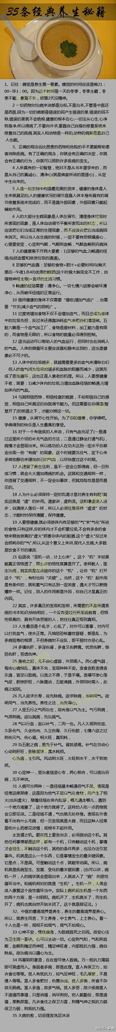 福州传立动漫游戏职业培训中心采集到养生天天做，健康一辈子