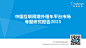 【新提醒】易观智库：2015 中国互联网境外租车平台市场报告-Useit 知识库