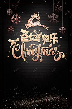 黑色梦幻圣诞节海报背景 设计图片 免费下载 页面网页 平面电商 创意素材