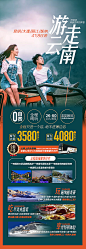 【南门网】 海报 旅游 长图 云南 昆明 大理 丽江 西双版纳 人物 情侣 景点 风景 美食 289502