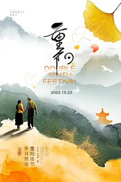 九九重阳节节日宣传海报