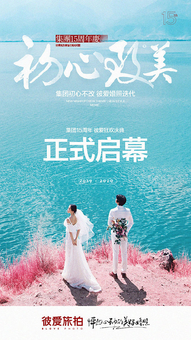 置顶 <#彼爱旅拍# ·初心致美>

集...