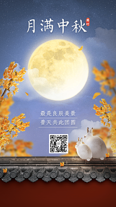 21%_采集到属性-中秋 国庆 秋