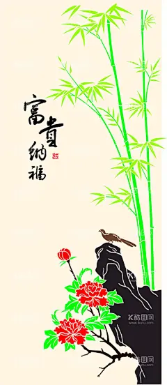 富贵纳福  - 源文件下载【酷图网】富贵纳福,富贵,纳福,家和万事兴,喜鹊,梅花,竹子,山水画,国画,水墨画,古诗词,文化艺术,风水画,矢量图,书房画,玄关画,墙画,墙纸,壁纸,欧式花,现代简约花纹,花纹,素描,学校展板,古代文化,中国风,艺术漆,硅藻泥,书法,吉祥,