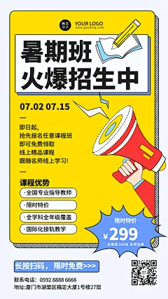暑期班招生促销活动手机海报