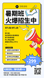 暑期班招生促销活动手机海报