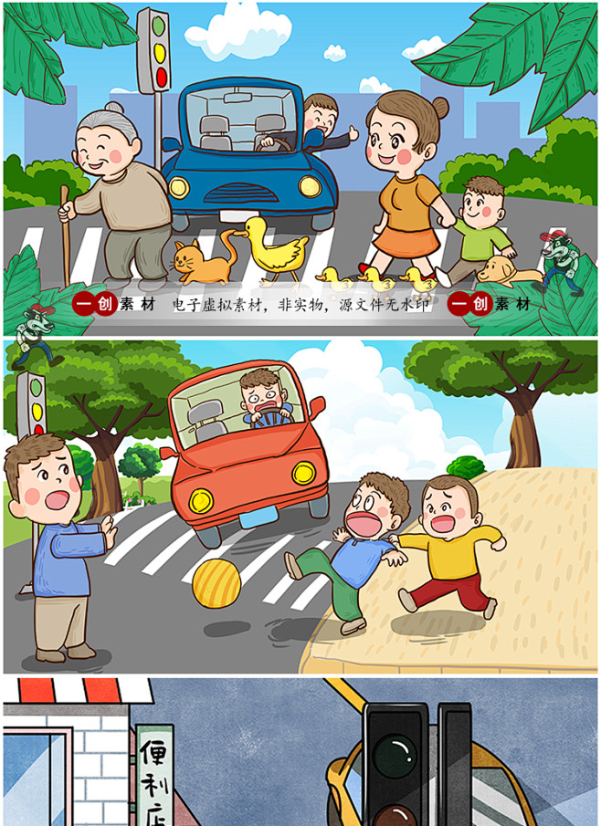 759卡通儿童文明出行遵守交通安全知识教育插画海报模板PSD素材图-淘宝网