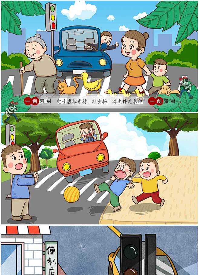 759卡通儿童文明出行遵守交通安全知识教育插画海报模板PSD素材图-淘宝网-花瓣网