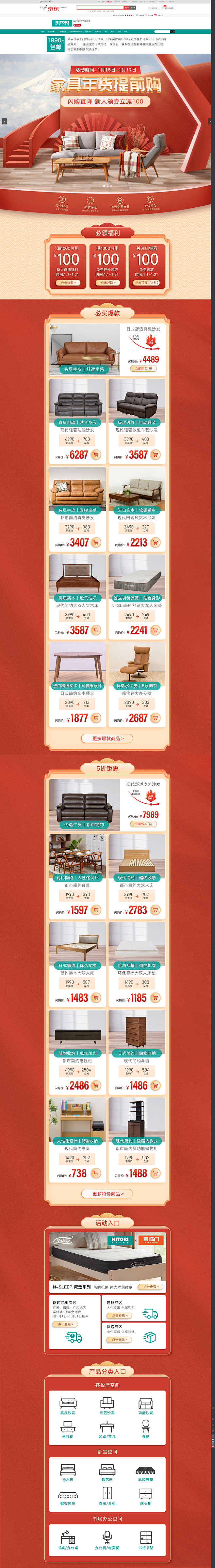 NITORI官方旗舰店 - 京东-室内家...