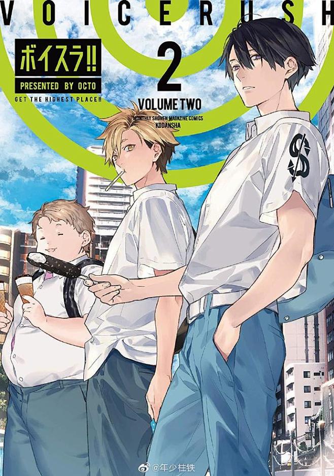 ボイスラ!!(2) 宝井理人 | 201...