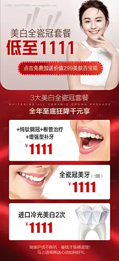 源文件下载【口腔种植牙活动海报】编号：20220221173514215