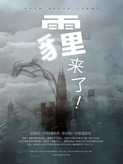 文明城市低碳环保雾霾 防雾霾海报