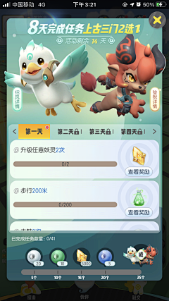 IU家的小迷妹采集到任务系统
