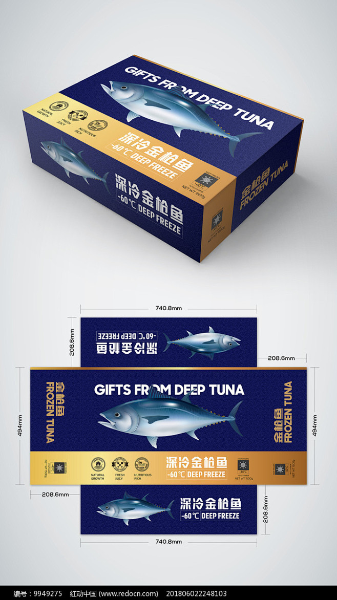 高端奢华金枪鱼礼盒包装_红动网