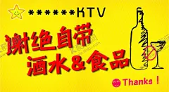 谢绝自带酒水 【酷图网】谢绝自带酒水,谢绝自带,谢绝自带食品,矢量酒瓶,矢量酒杯