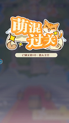 Candice筱玥采集到Q版UI
