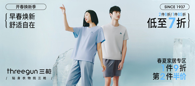 三枪 春夏banner PC端