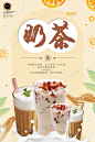 奶茶海报_百度图片搜索