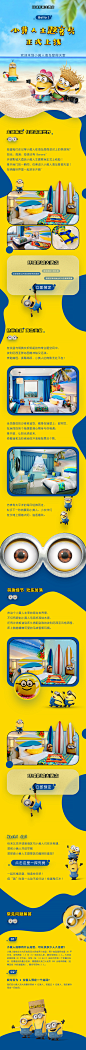 小黄人主题房面试题（不商用）