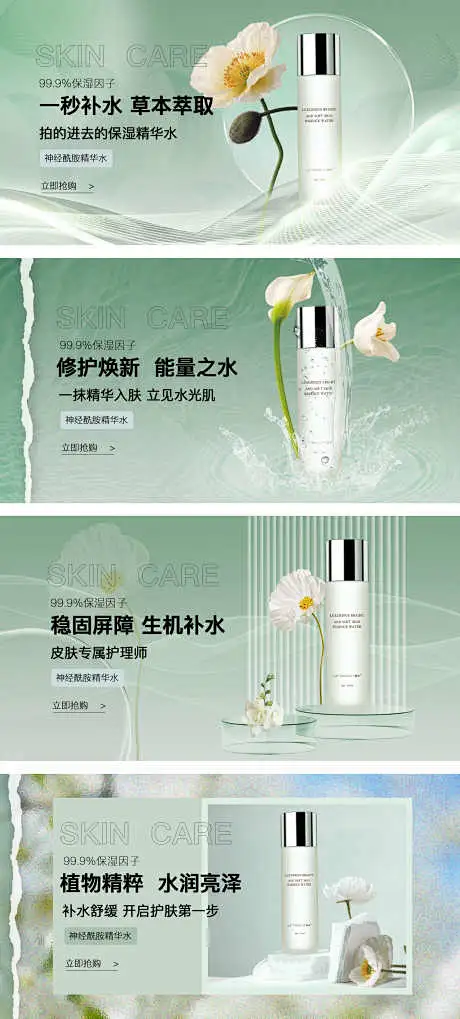 爽肤水轮播图banner-嫩肤,补水,水乳,光效,简约,大气,高端,主页面,淘宝,天猫,电商,美妆,化妆品,护肤品,海报-花瓣网