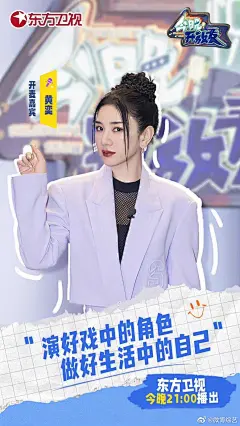今晚开放麦 综艺海报 人物海报 创意海报 排版参考
