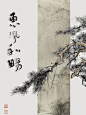 新中式禅意装饰画软装样板房松树竹挂画客厅玄关沙发背景墙圆形画-tmall.com天猫
