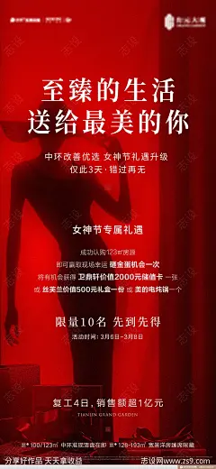 女神节海报-源文件-志设网-zs9.com
