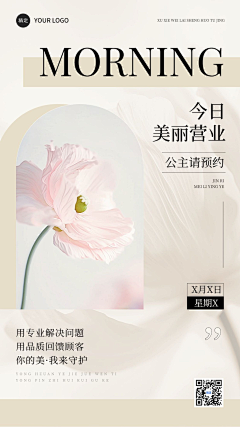 mBtp0CDd采集到早安美业