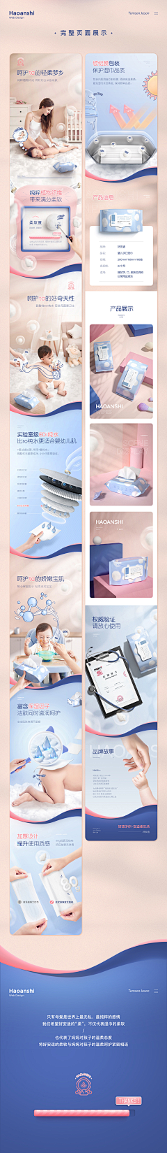 刘深海采集到详情:母婴类