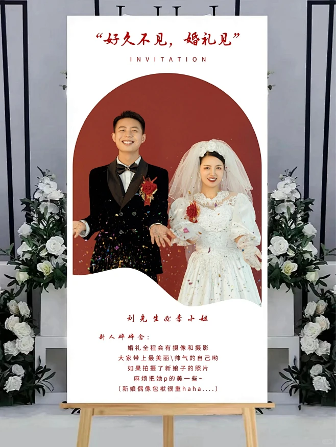 结婚当天被夸爆的创意迎宾海报甜到犯规