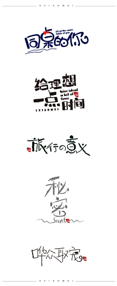 qingfengxxu采集到字体设计