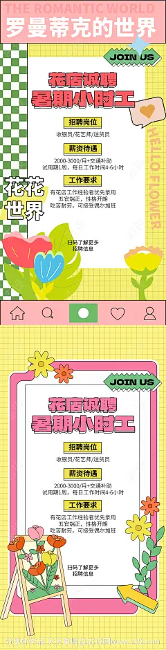 花店招聘海报-源文件-志设网-zs9.com