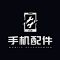 数码家电店铺营销LOGO简约微信头像