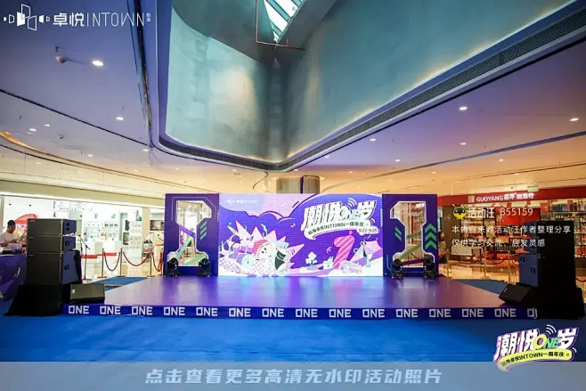 前海卓悦INTOWN一周年庆_周年庆典图...